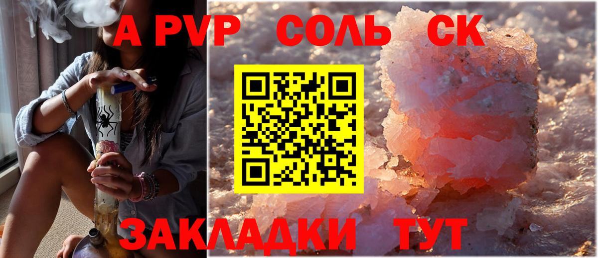 Alpha-PVP СК  Альфа ПВП  А ПВП СК КРИС  Туапсе  Вход с VPN 