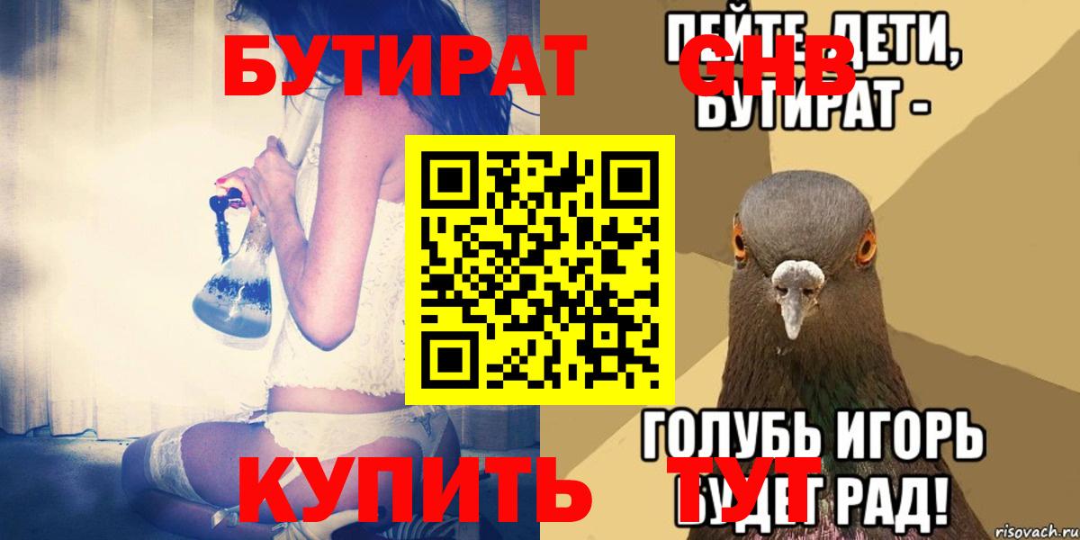 Туапсе  Бутират Butirat  БУТИРАТ  Вход с VPN 