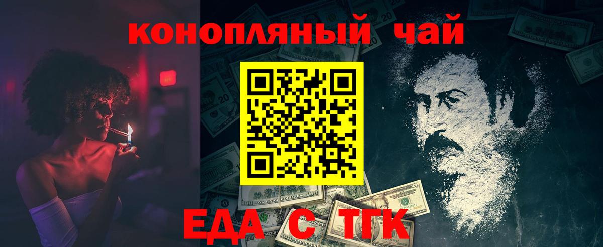 Туапсе  Cannafood марихуана  Вход с VPN 