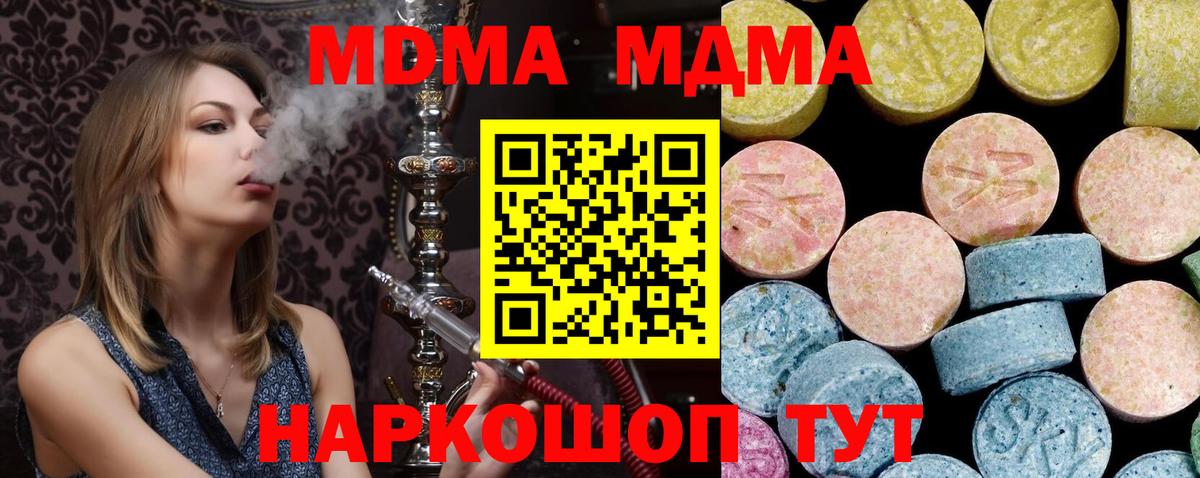 MDMA молли  Вход с VPN  MDMA crystal  Туапсе 