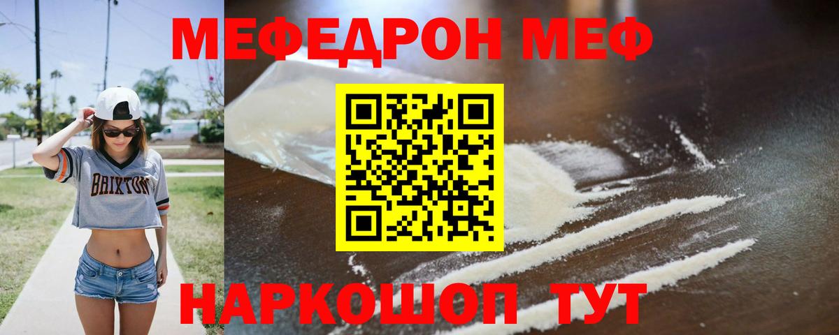 Меф мука  Вход с VPN  где можно купить наркотик  Туапсе  Мефедрон mephedrone 