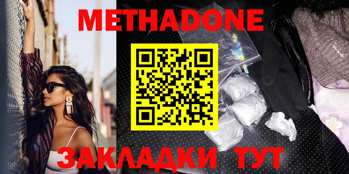 Туапсе  Метадон мёд  Вход с VPN  Метадон methadone 