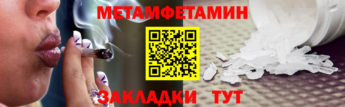 МЕТАМФЕТАМИН Methamphetamine Туапсе